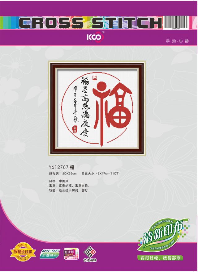 Y612787 福(11CT白) - Y612787 - KS十字繡