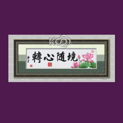 境隨心轉 - 612336 - KS十字繡
