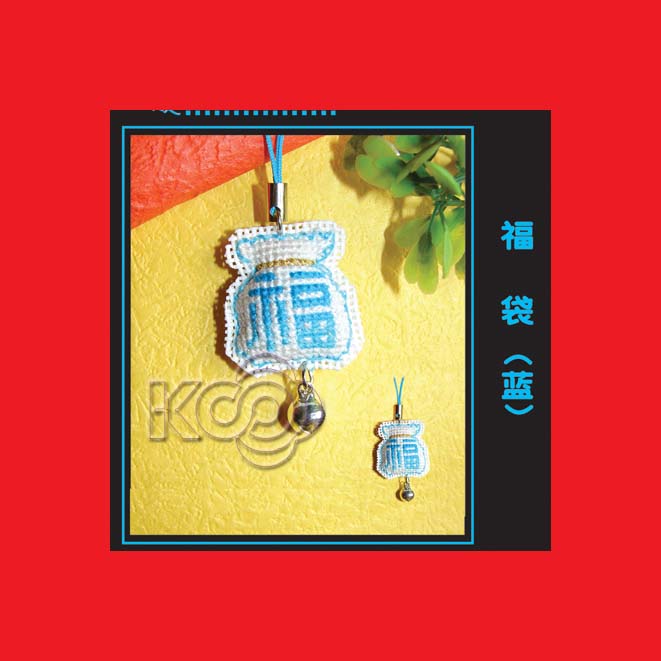 福袋(藍(lán)) - S101 - KS十字繡